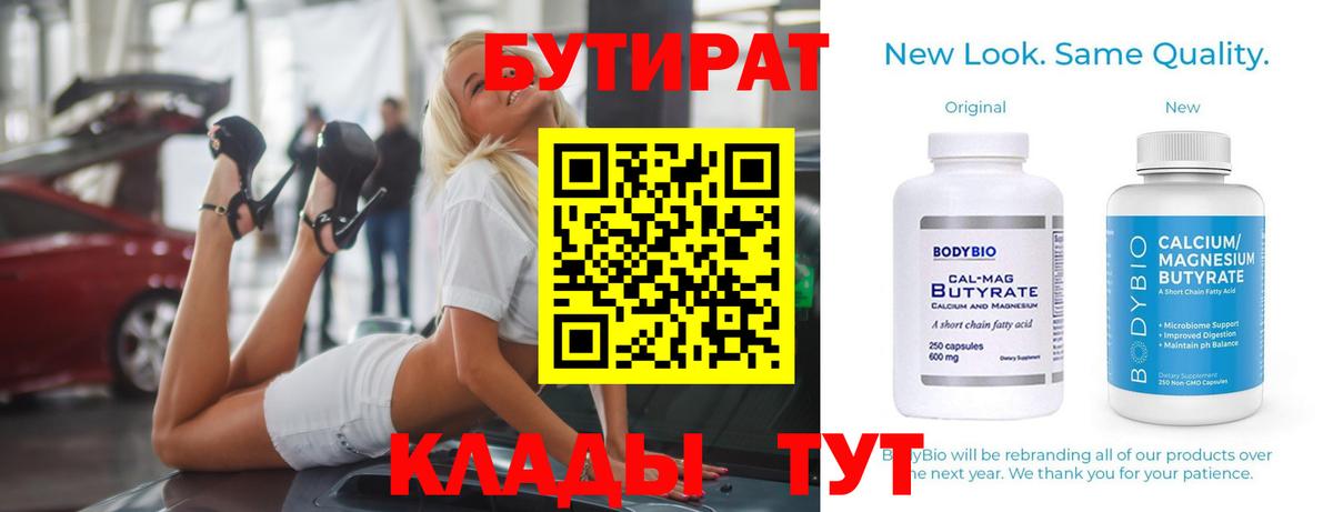 Анжеро-Судженск  Бутират GHB  Вход с VPN 
