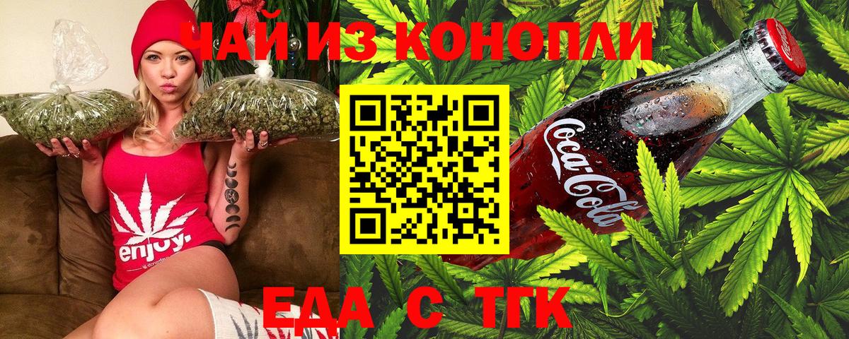 Еда ТГК конопля  Вход с VPN  Анжеро-Судженск 