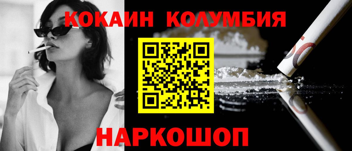 КОКАИН Колумбийский  Cocaine VHQ  Вход с VPN  Анжеро-Судженск 