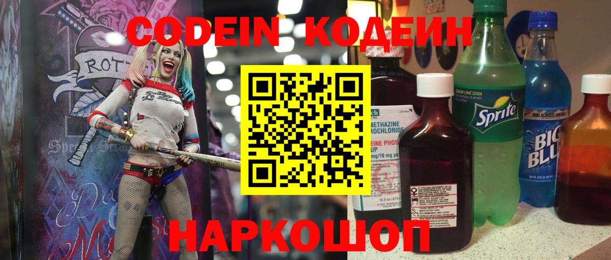 Codein Purple Drank  Вход с VPN  Анжеро-Судженск 