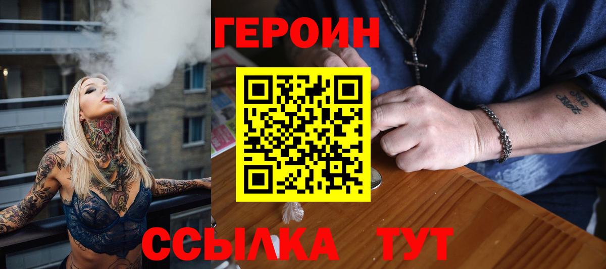 Героин хмурый Анжеро-Судженск