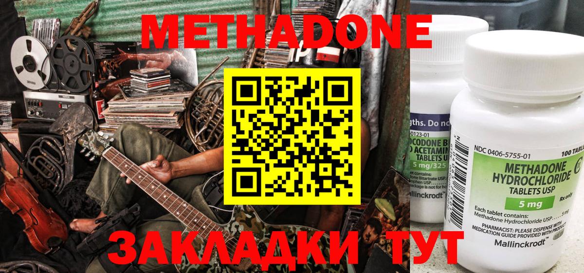 Метадон methadone Анжеро-Судженск